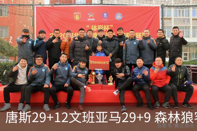 唐斯29+12文班亚马29+9 森林狼客场轻取马刺
